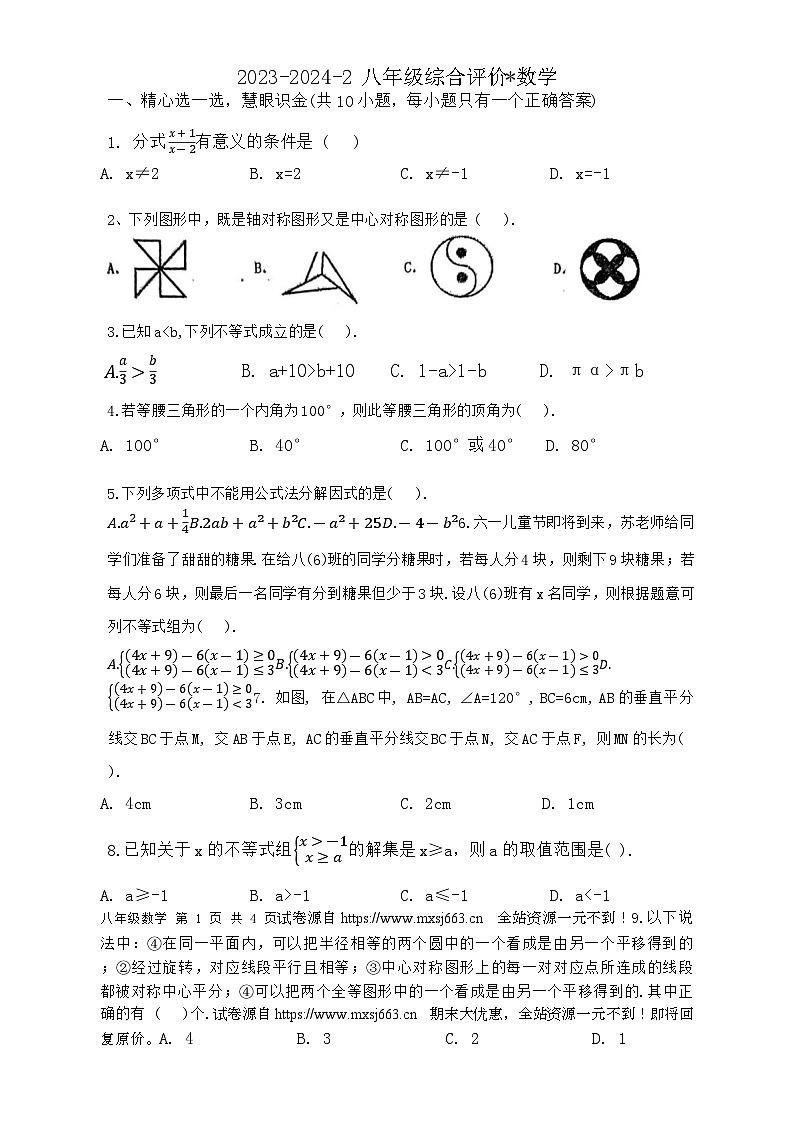 24，陕西省西安市碑林区铁一中2023-2024学年下学期八年级第二次月考数学试题01