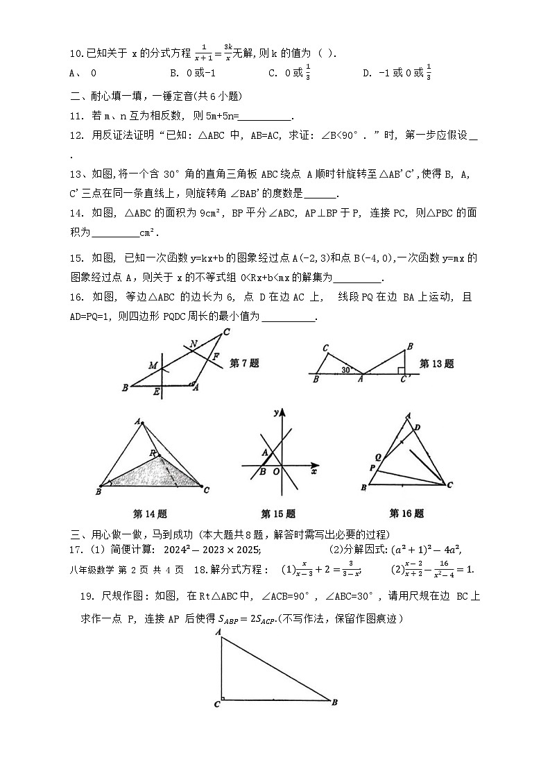 24，陕西省西安市碑林区铁一中2023-2024学年下学期八年级第二次月考数学试题02