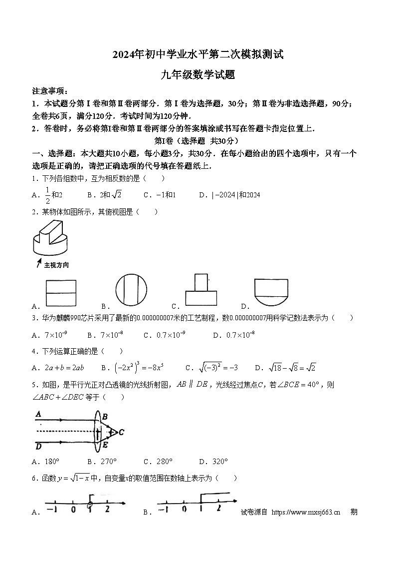 01，2024年山东省日照市日照经济技术开发区中学中考二模数学试题(无答案)第1页