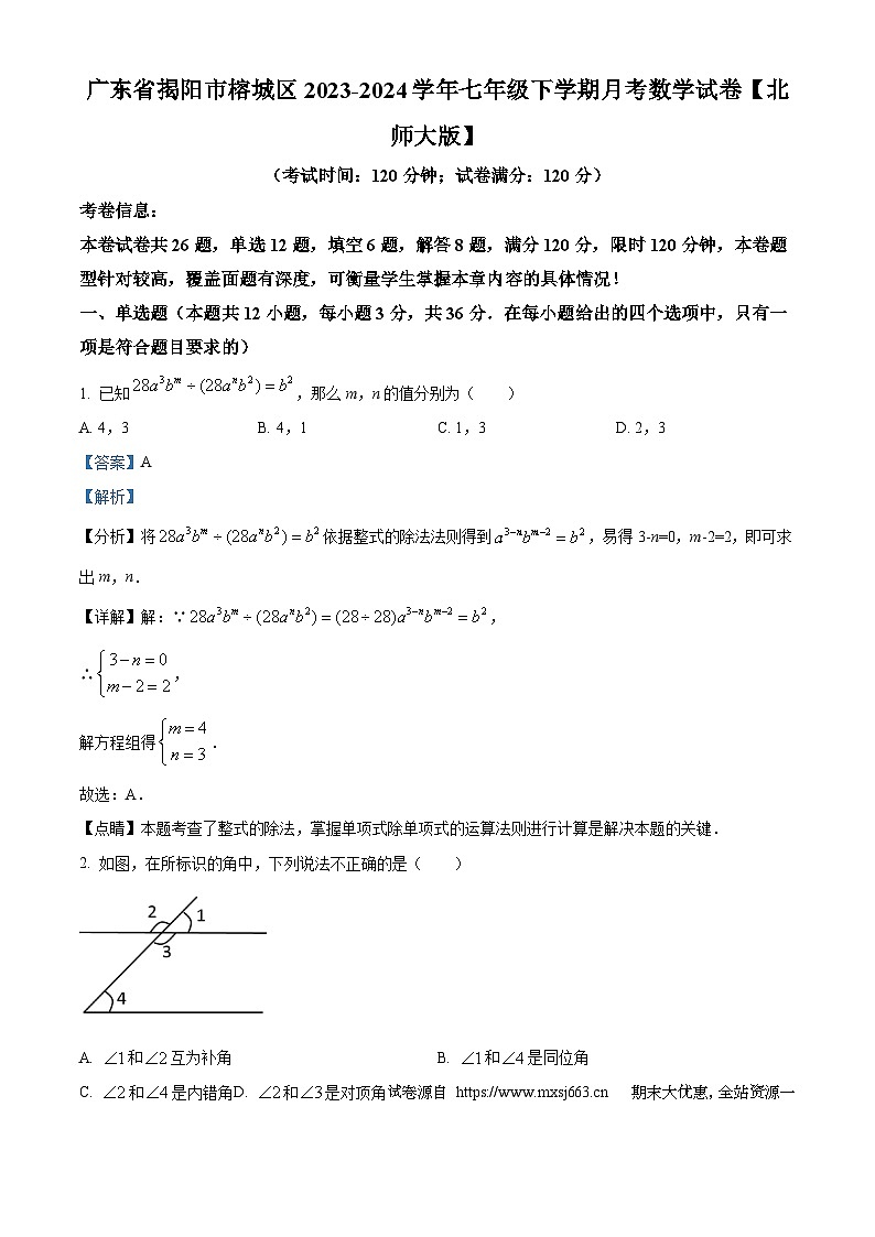 03，广东省揭阳市榕城区2023-2024学年七年级下学期月考数学试题01