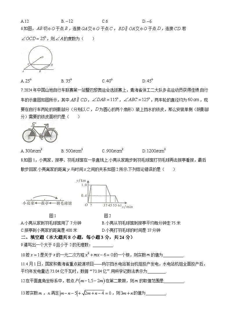 04，2024年青海省海东市中考二模数学试题第2页