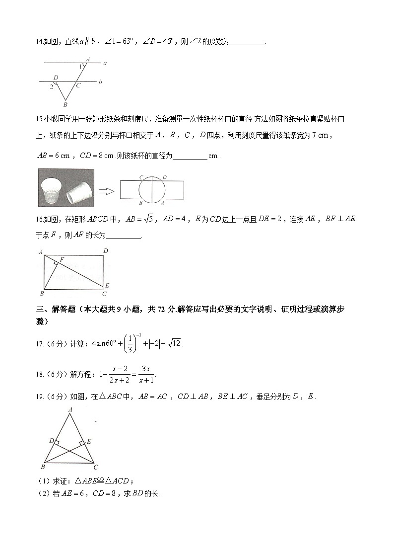 04，2024年青海省海东市中考二模数学试题第3页