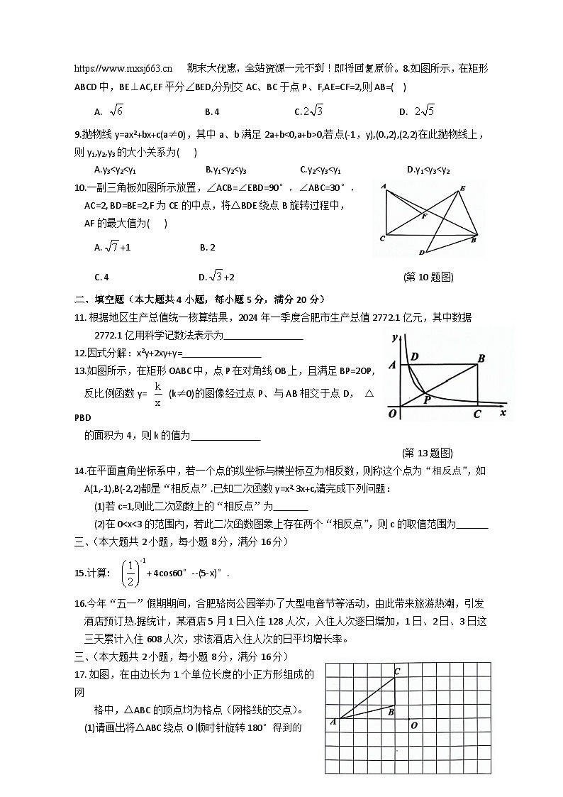 05，2024年安徽省C20教育联盟中考“最后一卷” 数学试卷02