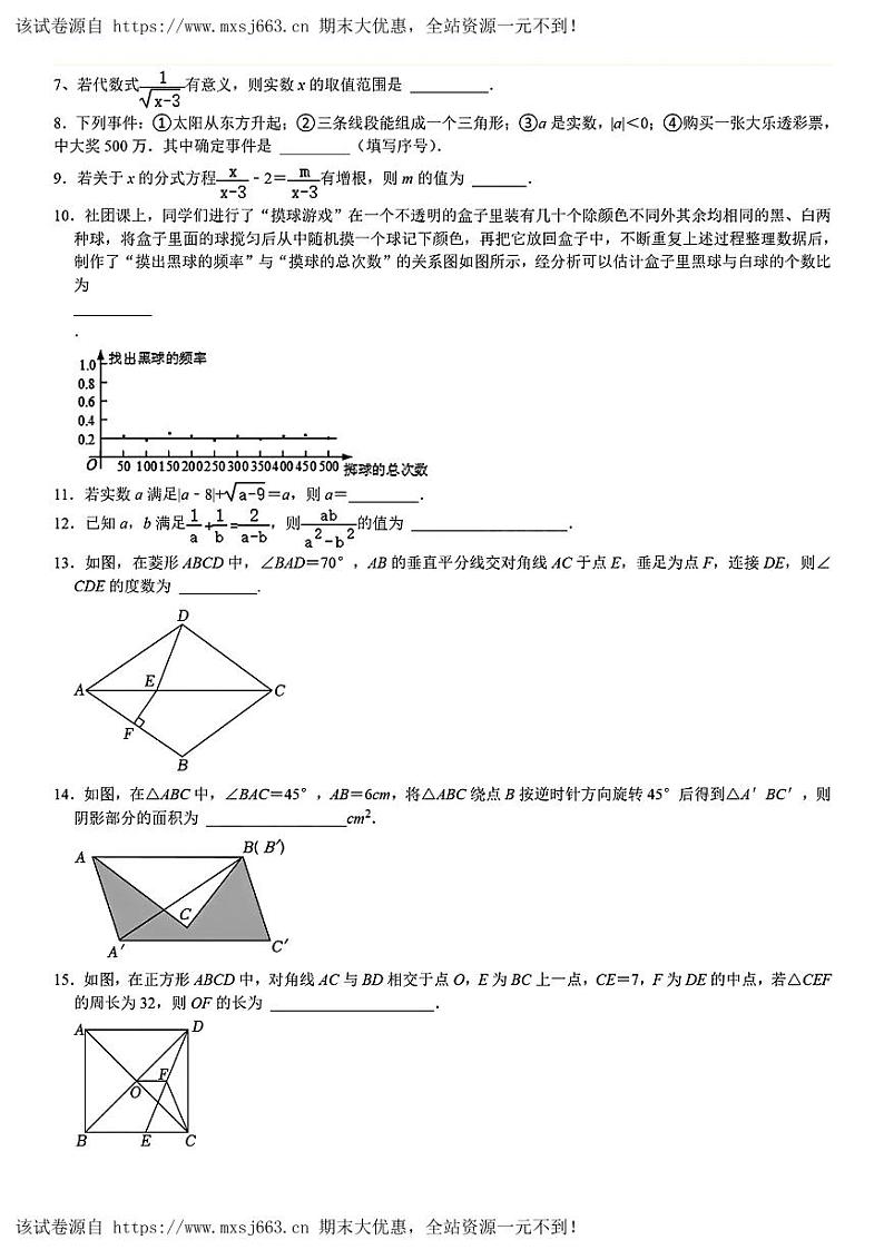 05，江苏省靖江市外国语学校2023-2024学年下学期5月调研测试八年级数学试题第2页