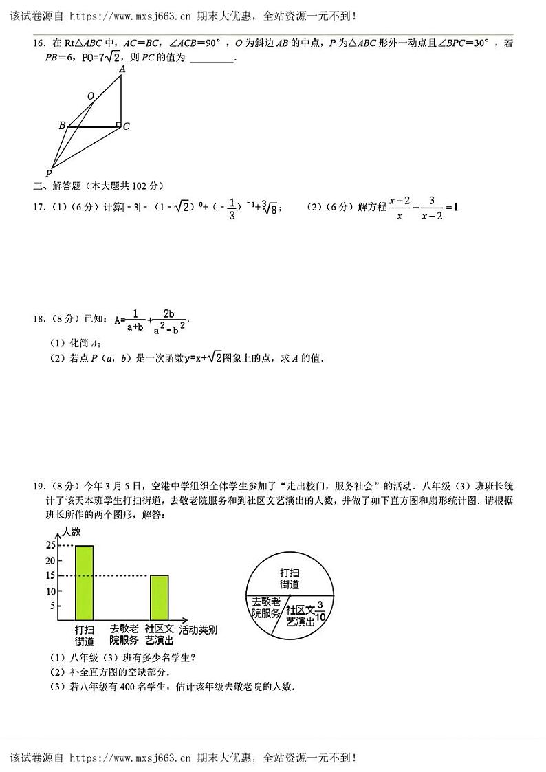 05，江苏省靖江市外国语学校2023-2024学年下学期5月调研测试八年级数学试题第3页