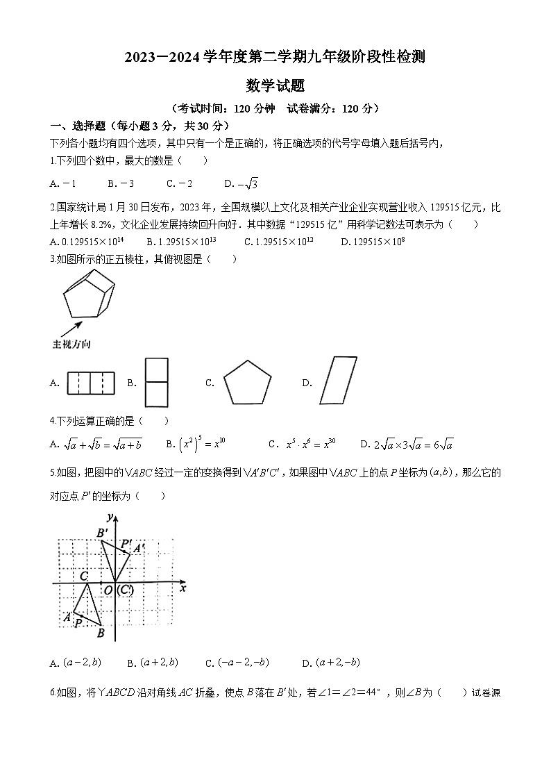 11，2024年山东省青岛市即墨区第二十八中学九年级第二次中考模拟数学试题(无答案)01