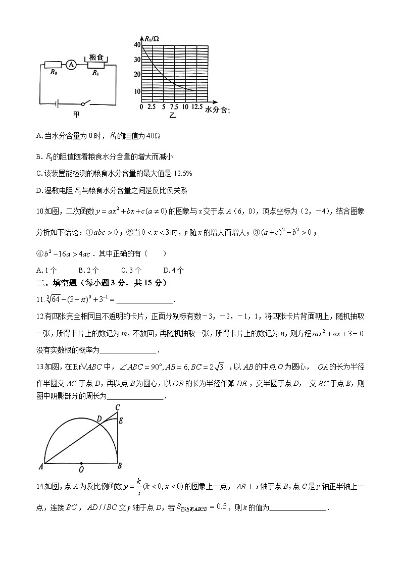 11，2024年山东省青岛市即墨区第二十八中学九年级第二次中考模拟数学试题(无答案)03