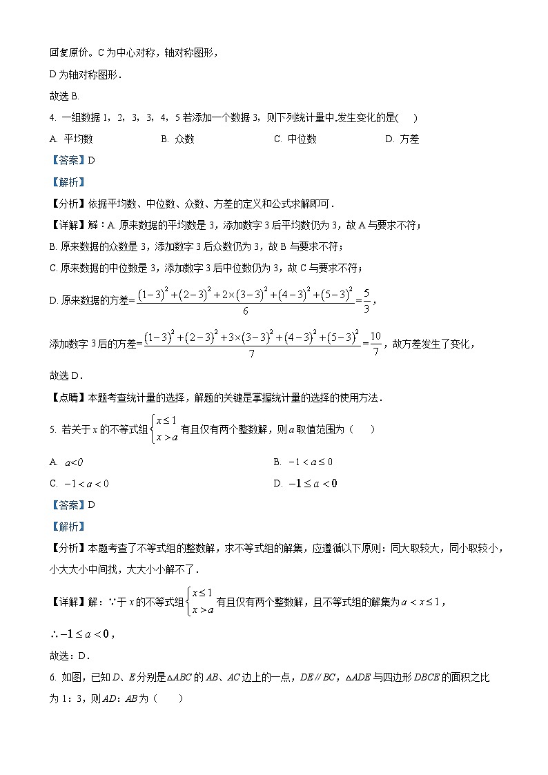 12，2024年江苏省扬州市江都区邵樊片九年级数学中考第二次模拟试题02