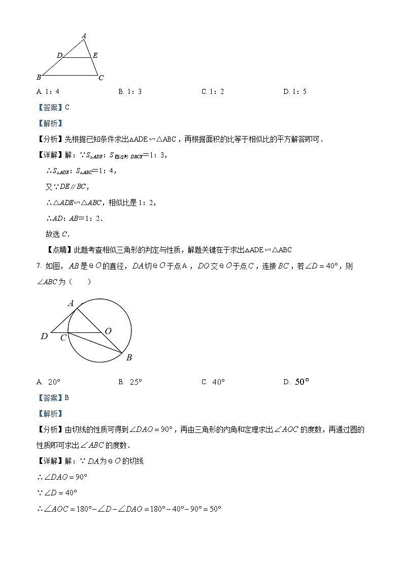 12，2024年江苏省扬州市江都区邵樊片九年级数学中考第二次模拟试题03