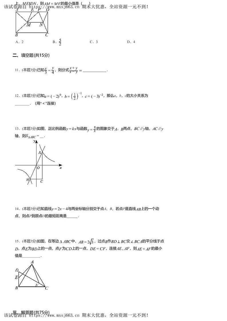 13， 河南省安阳市滑县道口镇第一初级中学2023-2024学年八年级下学期数学第三次月考试卷03