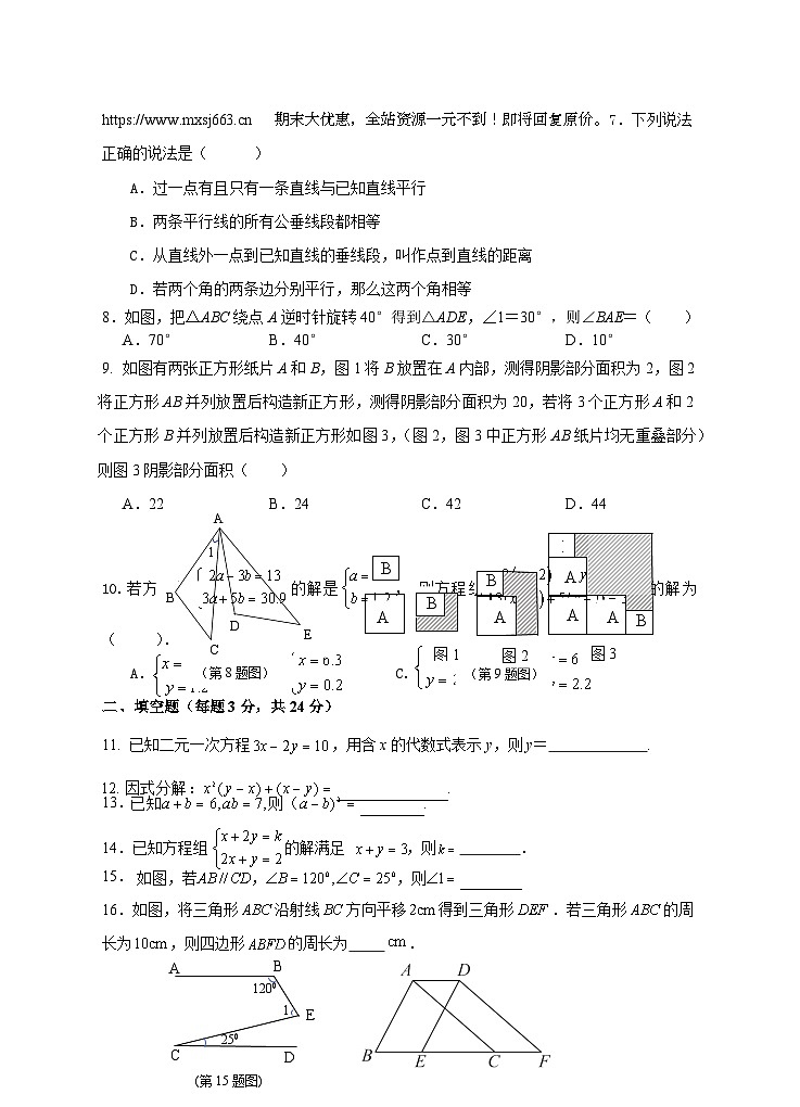 14，湖南省永州市道县2023-2024学年七年级下学期5月月考数学试题第2页