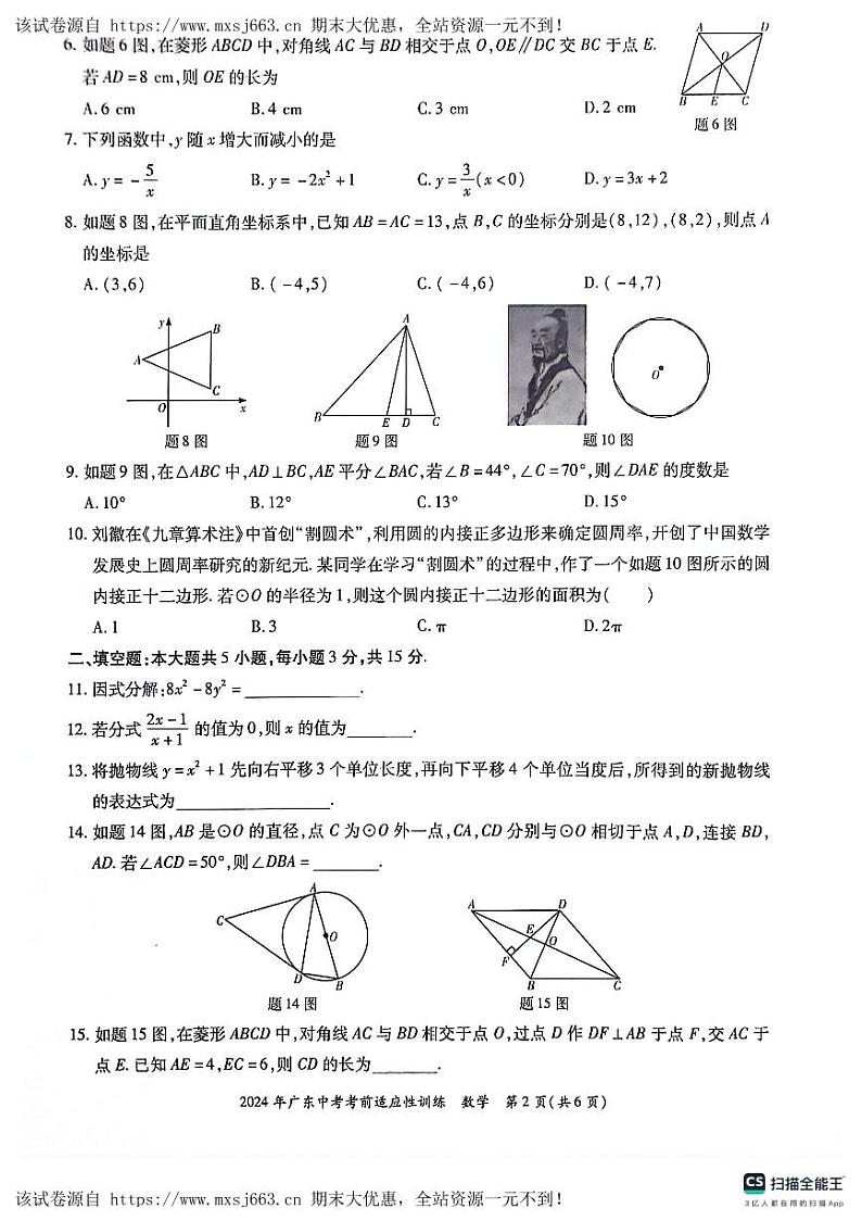 15，2024年广东省惠州市惠东县中考二模数学试题02
