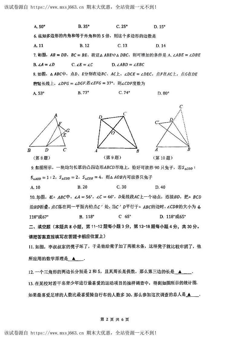 15，江苏省南通市第一初级中学2023-2024学年 七年级下学期第二次月考数学试卷第2页