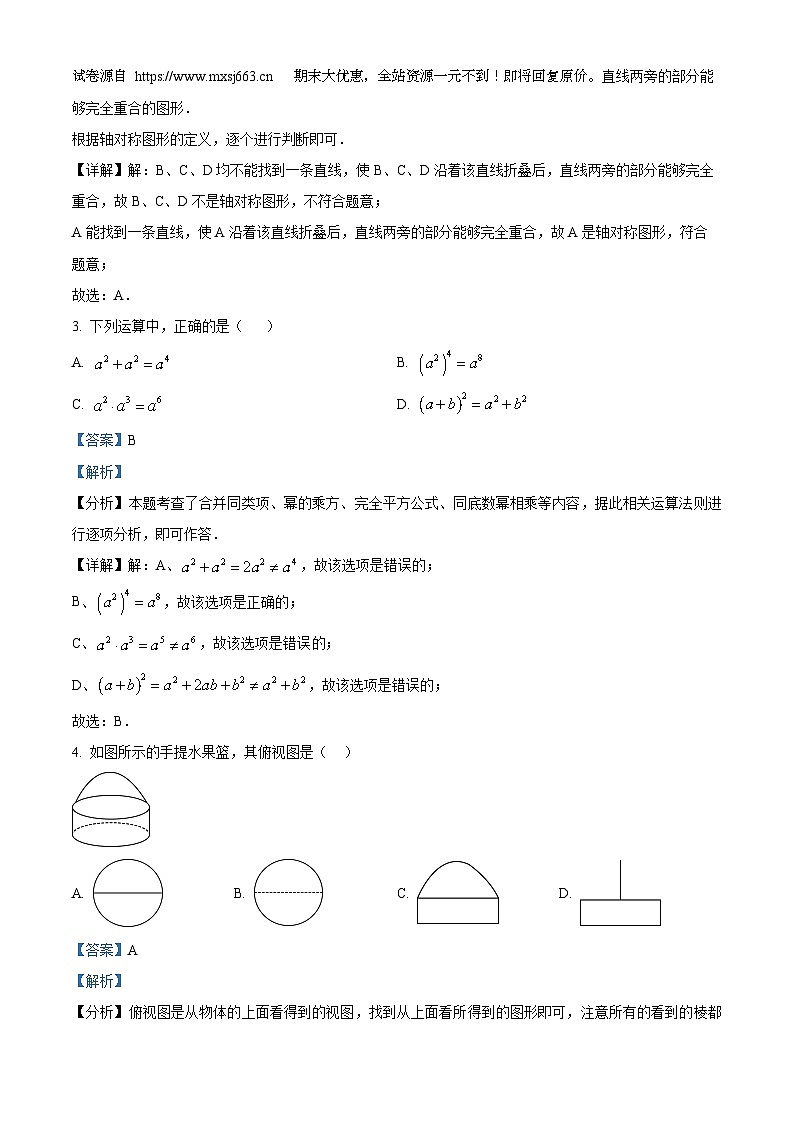 16，2024年湖北省孝感高新区中考二模数学试题第2页