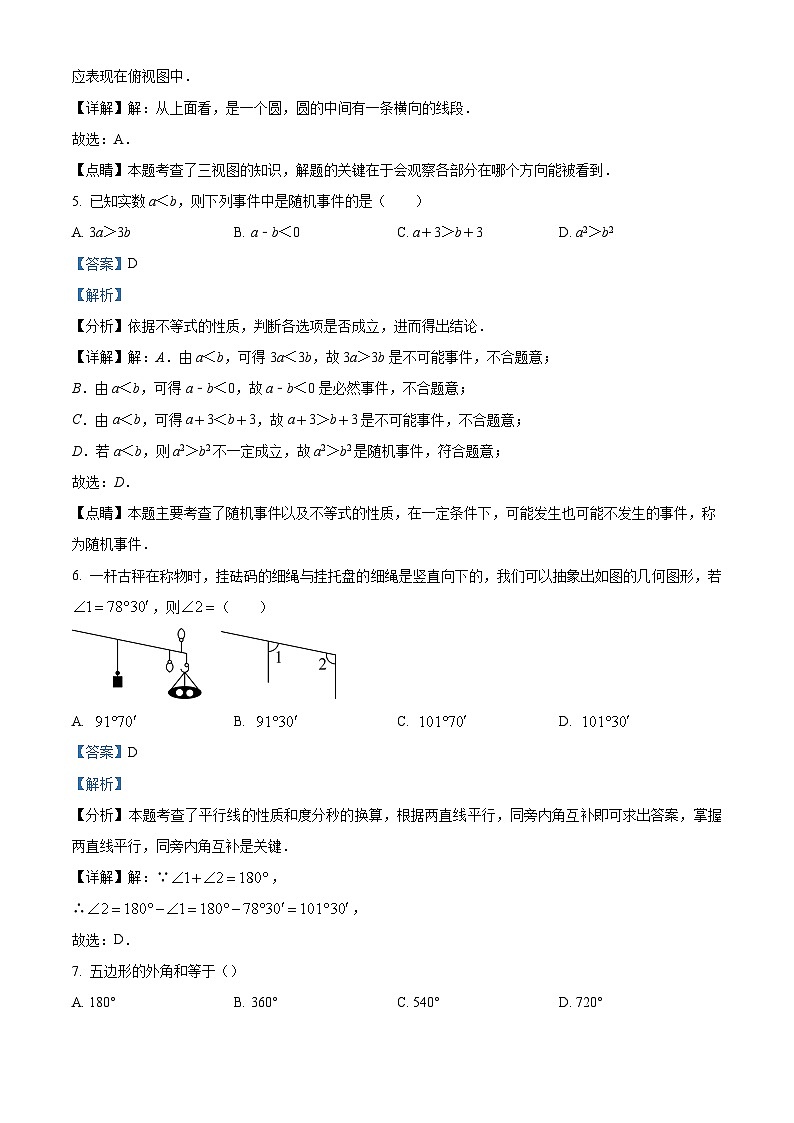 16，2024年湖北省孝感高新区中考二模数学试题第3页