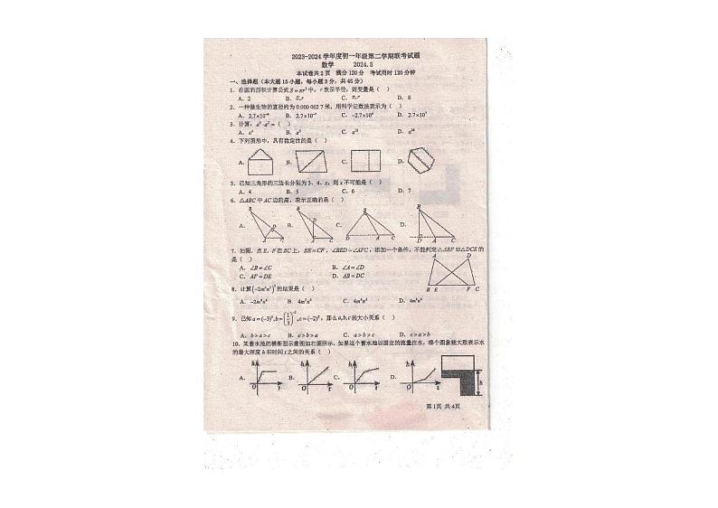 17，广东省梅州市五校联考2023-2024学年七年级下学期5月月考数学试题第1页
