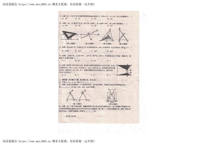 17，广东省梅州市五校联考2023-2024学年七年级下学期5月月考数学试题第2页