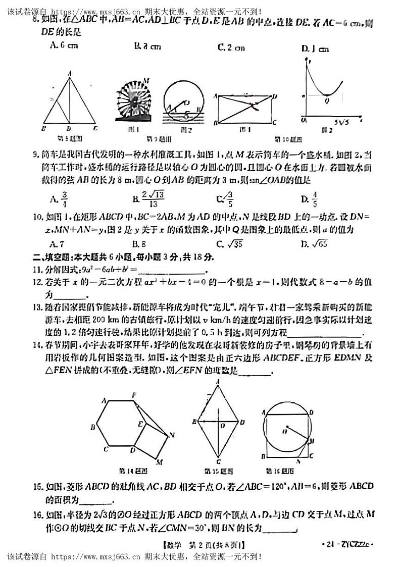 20，2024年甘肃省临夏州九年级诊断考试中考二模数学试题02