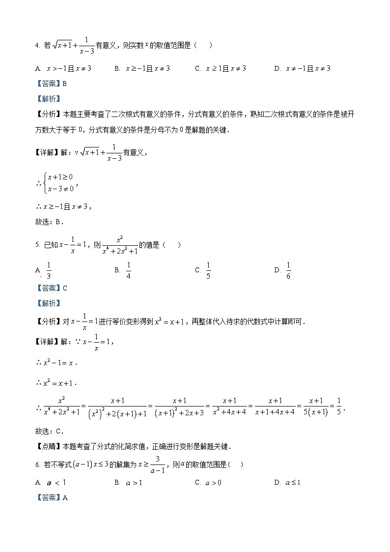 21，广东省揭阳市普宁市2023-2024学年八年级下学期第二次月考数学试题第3页