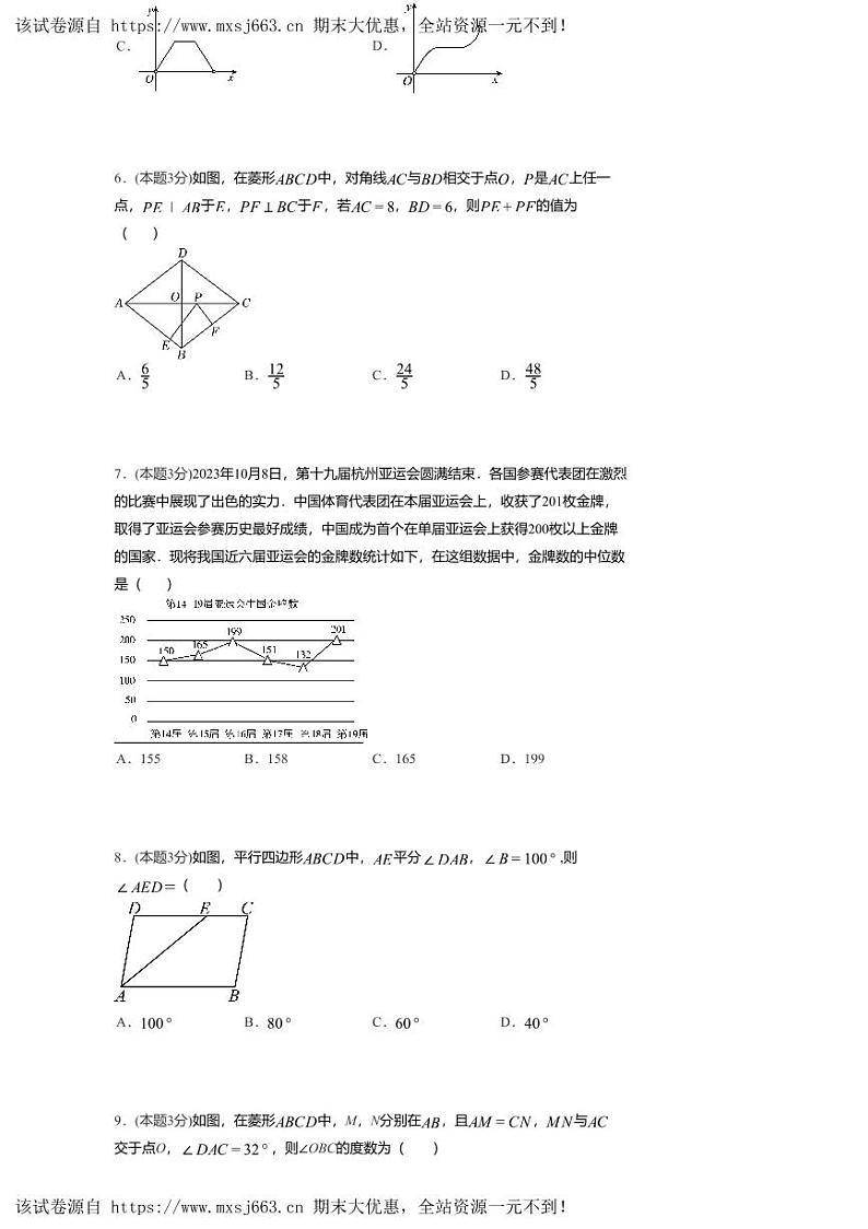23，河南省安阳市滑县八里营乡初级中学2023—2024学年下学期第三次月考八年级数学试卷02