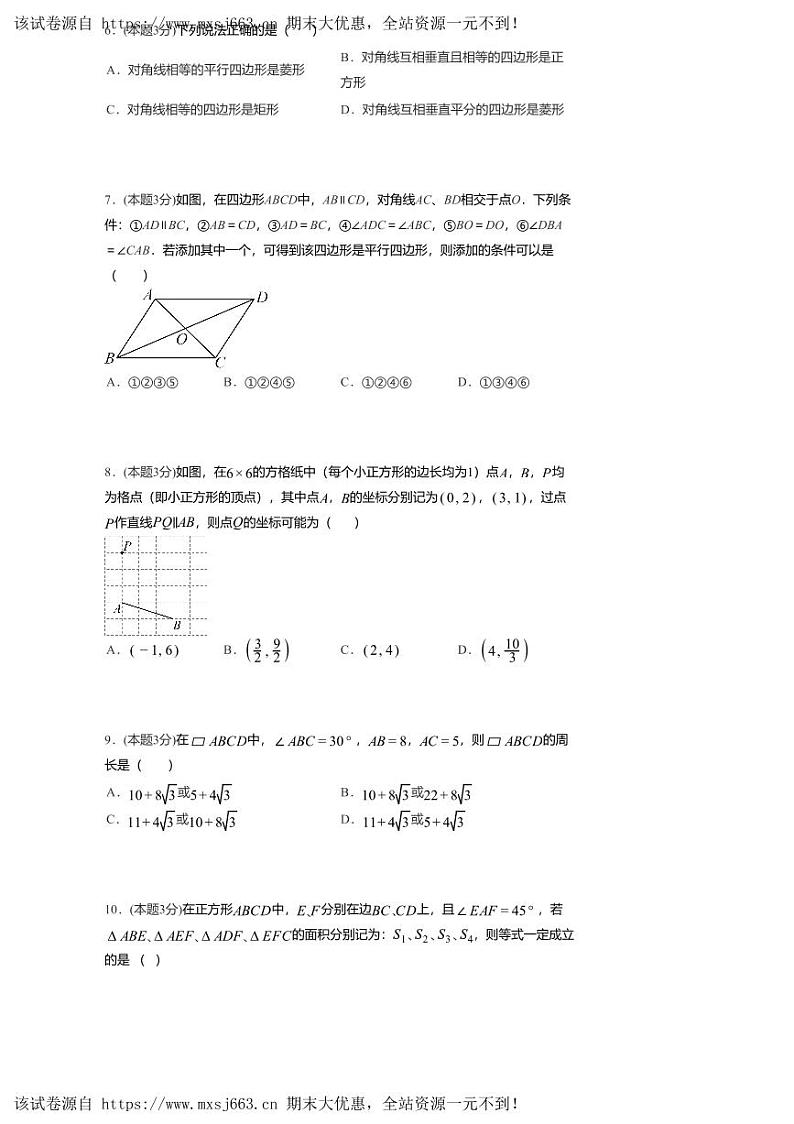 24，河南省安阳市滑县枣村乡第三初级中学2023—2024学年八年级下学期数学第三次月考试卷第2页