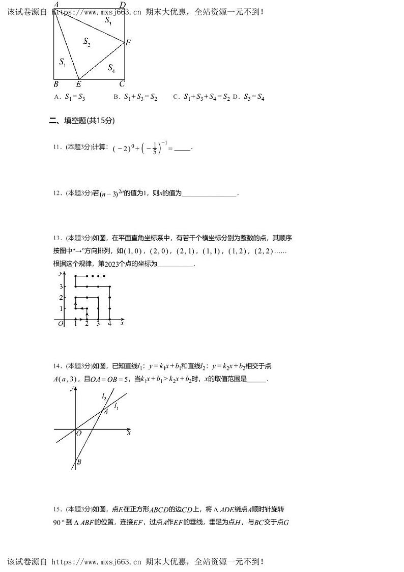 24，河南省安阳市滑县枣村乡第三初级中学2023—2024学年八年级下学期数学第三次月考试卷第3页