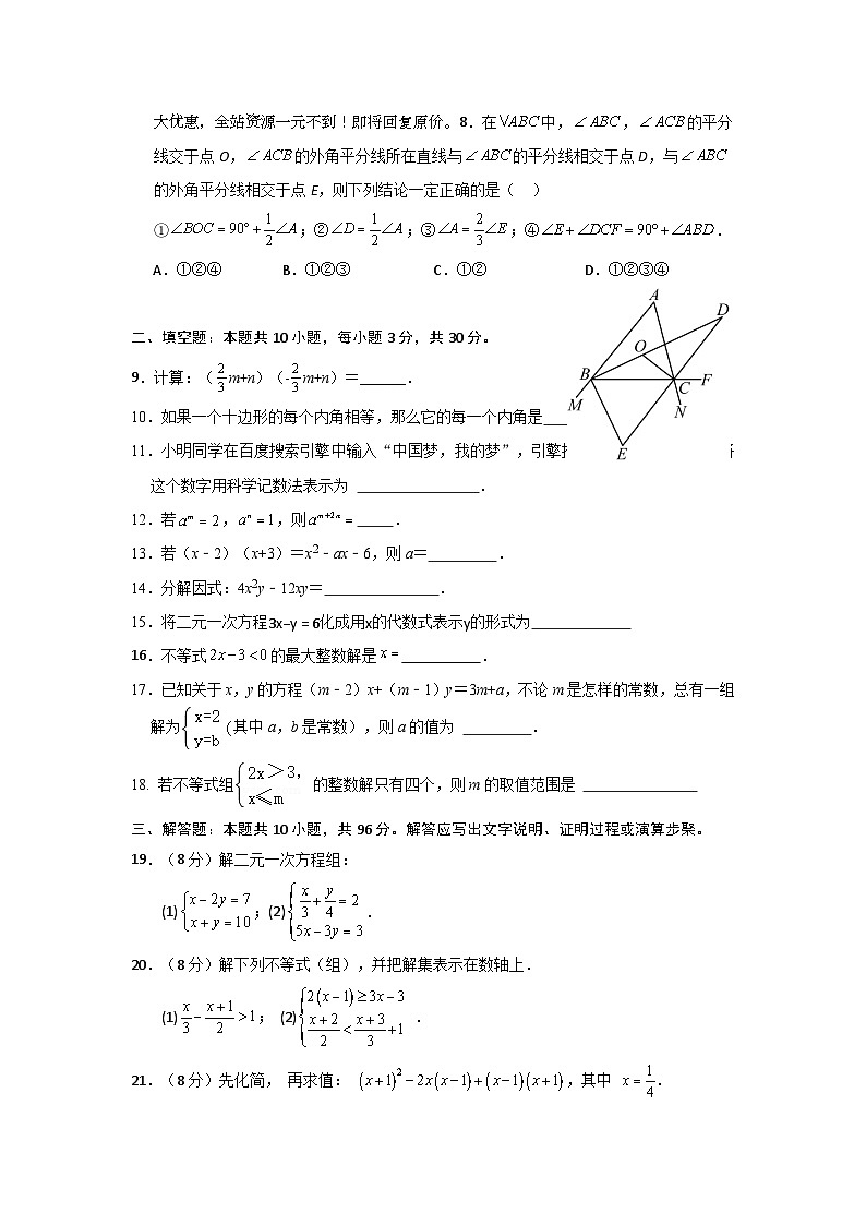24，江苏省扬州市江都区第三中学2023-2024学年七年级下学期第二次月考数学试卷02