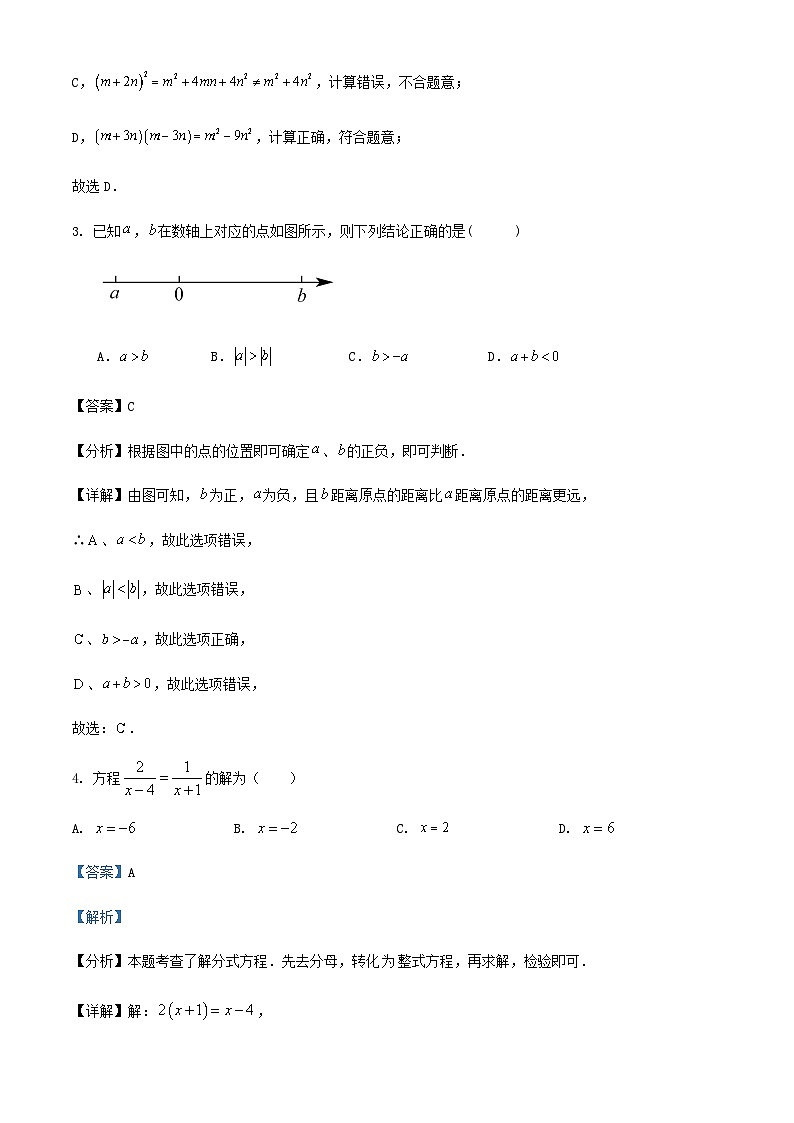 2024年广东省广州市中考数学模拟预测试题（解析版）02
