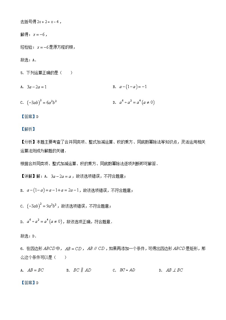2024年广东省广州市中考数学模拟预测试题（解析版）03