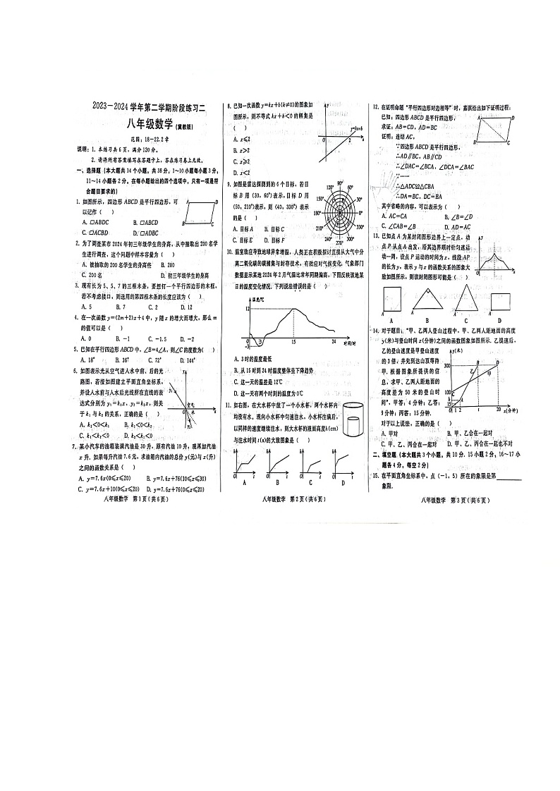 河北省邢台市邢台经济开发区思源实验学校2023-2024学年八年级下学期5月月考数学试题第1页