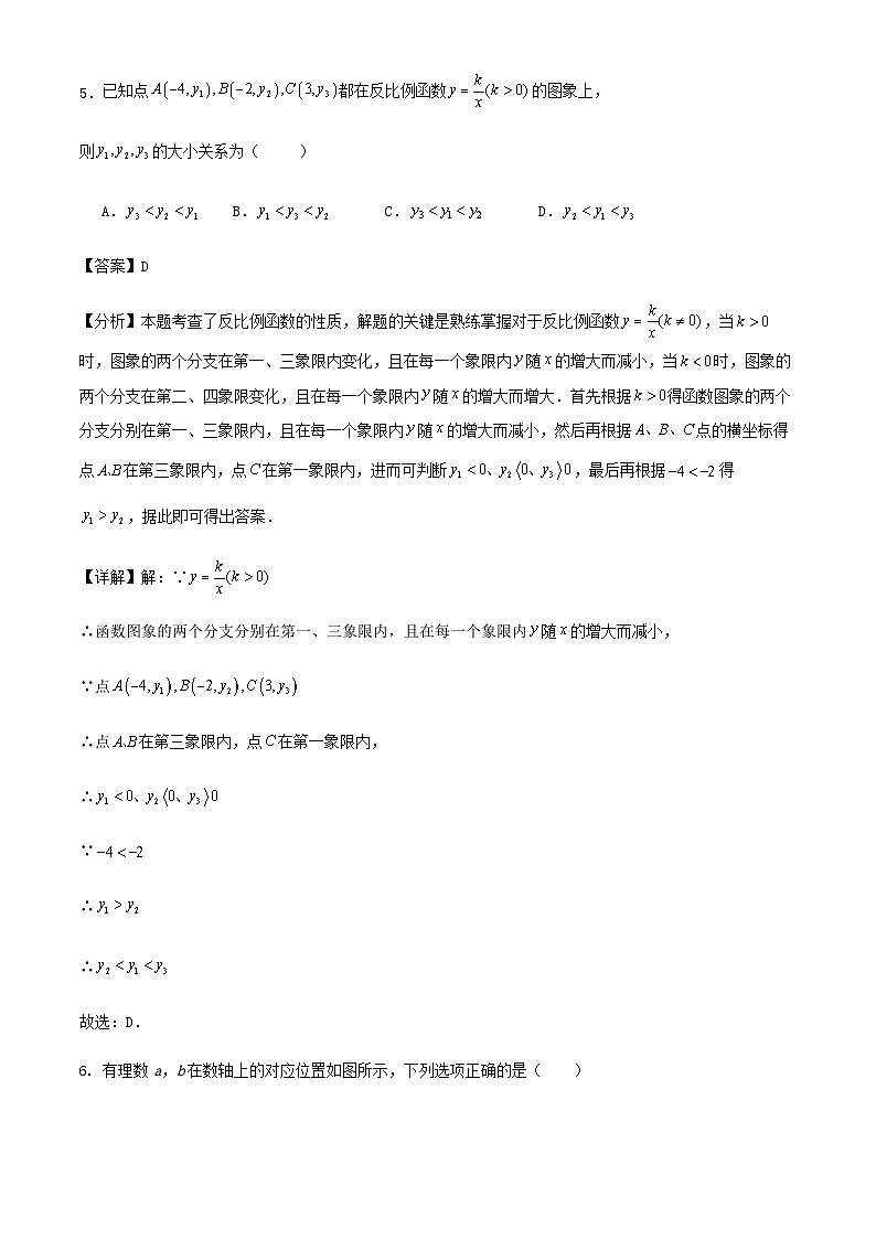 2024年重庆市九年级中考数学模拟训练试卷（解析版）03