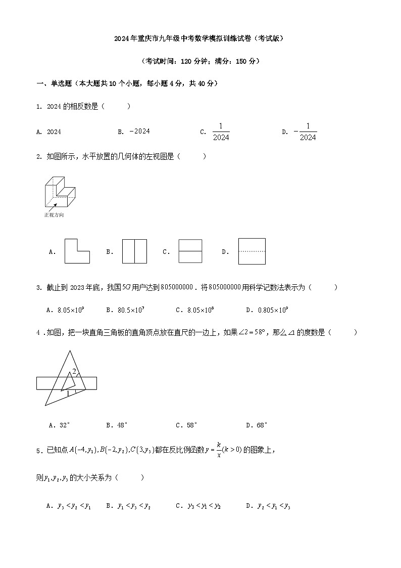 2024年重庆市九年级中考数学模拟训练试卷（解析版）01