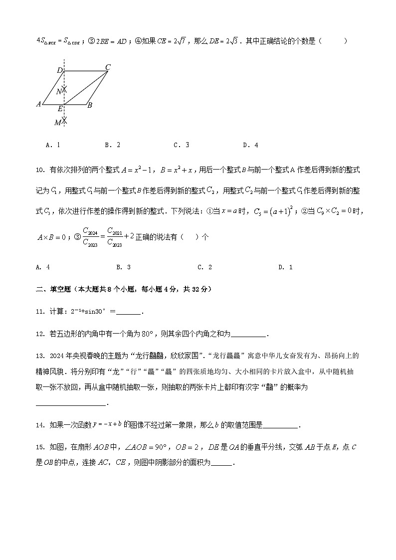 2024年重庆市九年级中考数学模拟训练试卷（解析版）03