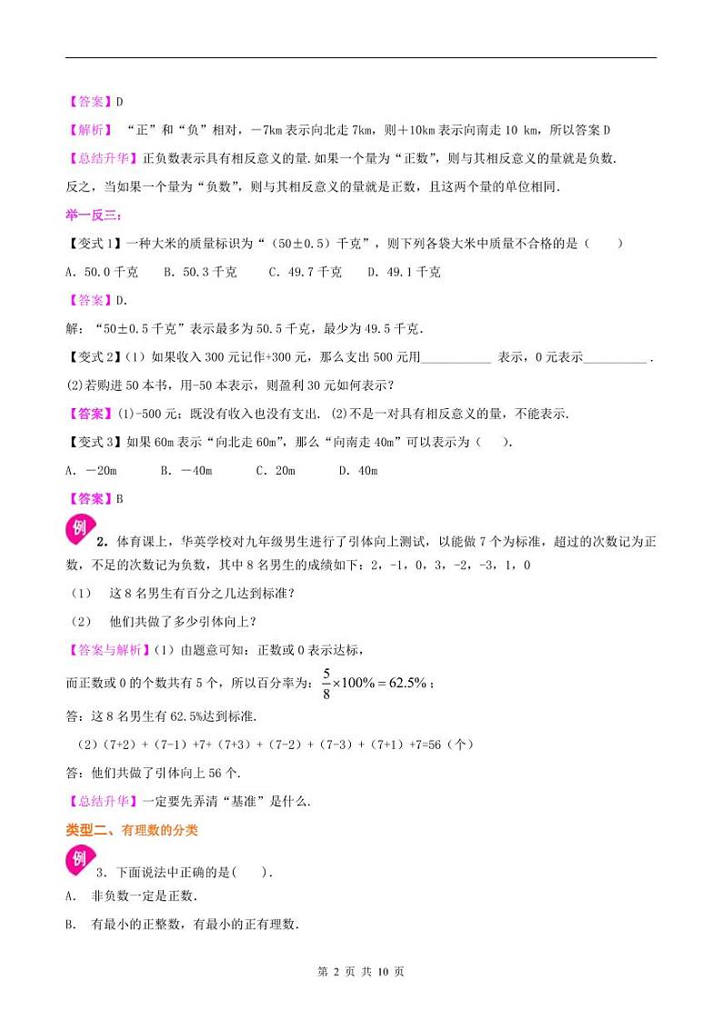 人教版2024年数学七年级上册 暑假讲义01 有理数+同步练习 (2份打包，原卷版+教师版)02