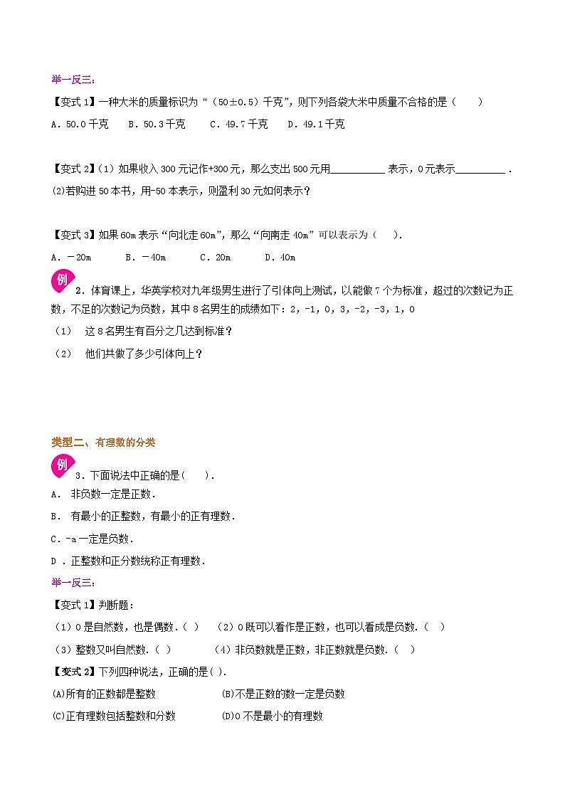 人教版2024年数学七年级上册 暑假讲义01 有理数+同步练习 (2份打包，原卷版+教师版)02