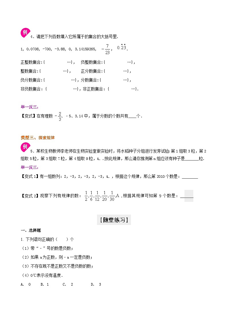 人教版2024年数学七年级上册 暑假讲义01 有理数+同步练习 (2份打包，原卷版+教师版)03