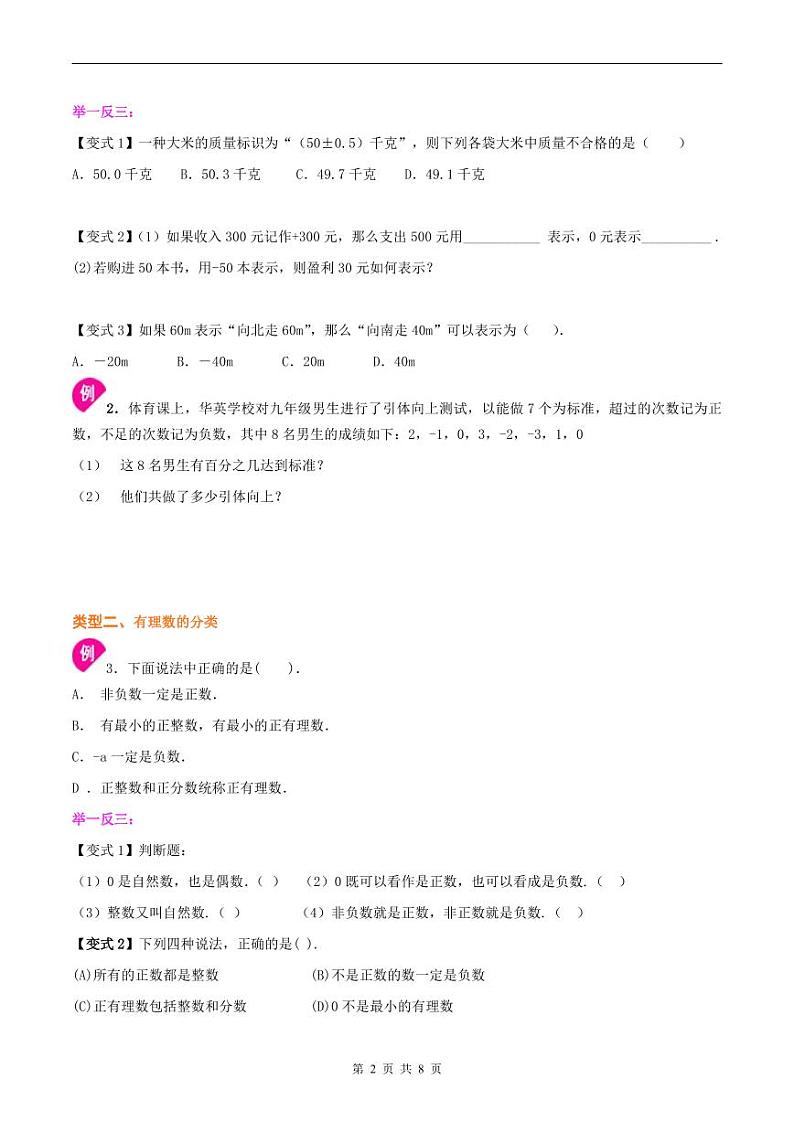 人教版2024年数学七年级上册 暑假讲义01 有理数+同步练习 (2份打包，原卷版+教师版)02
