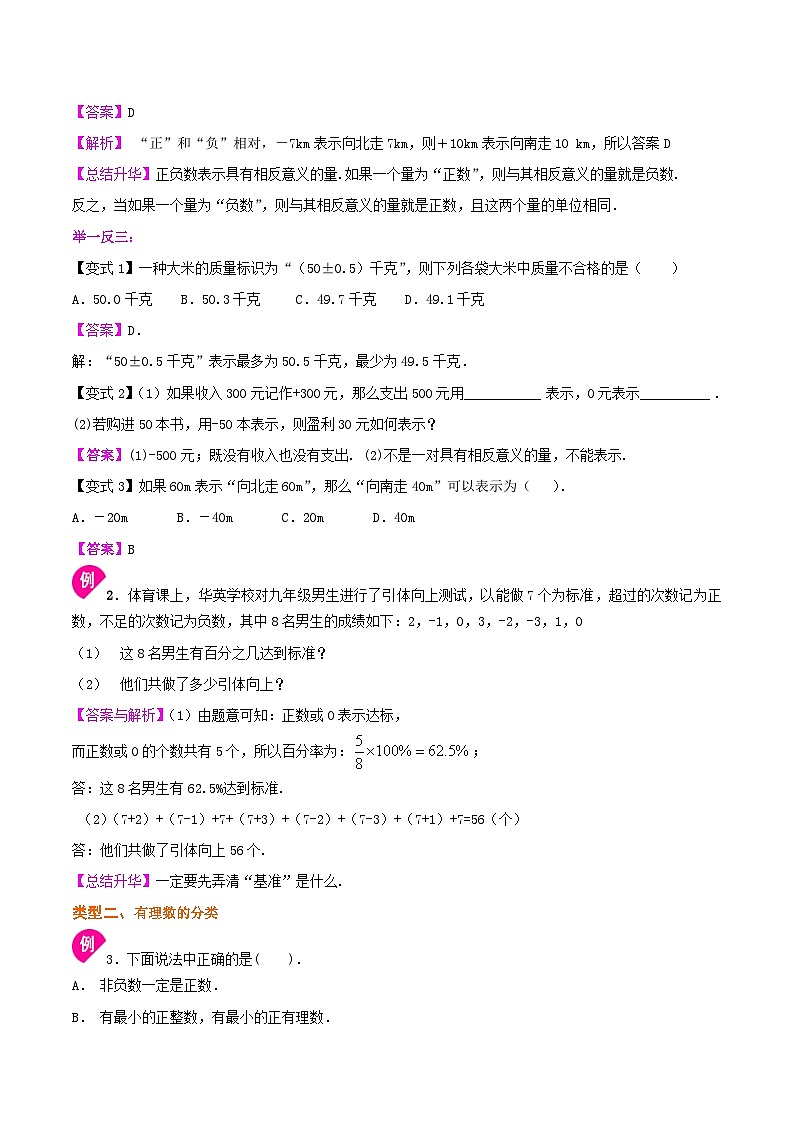 人教版2024年数学七年级上册 暑假讲义01 有理数+同步练习 (2份打包，原卷版+教师版)02