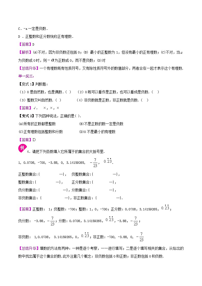 人教版2024年数学七年级上册 暑假讲义01 有理数+同步练习 (2份打包，原卷版+教师版)03