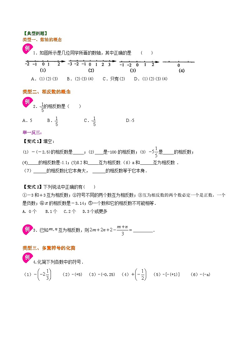 人教版2024年数学七年级上册 暑假讲义02 数轴、相反数与数轴+同步练习 (原卷版+教师版)02