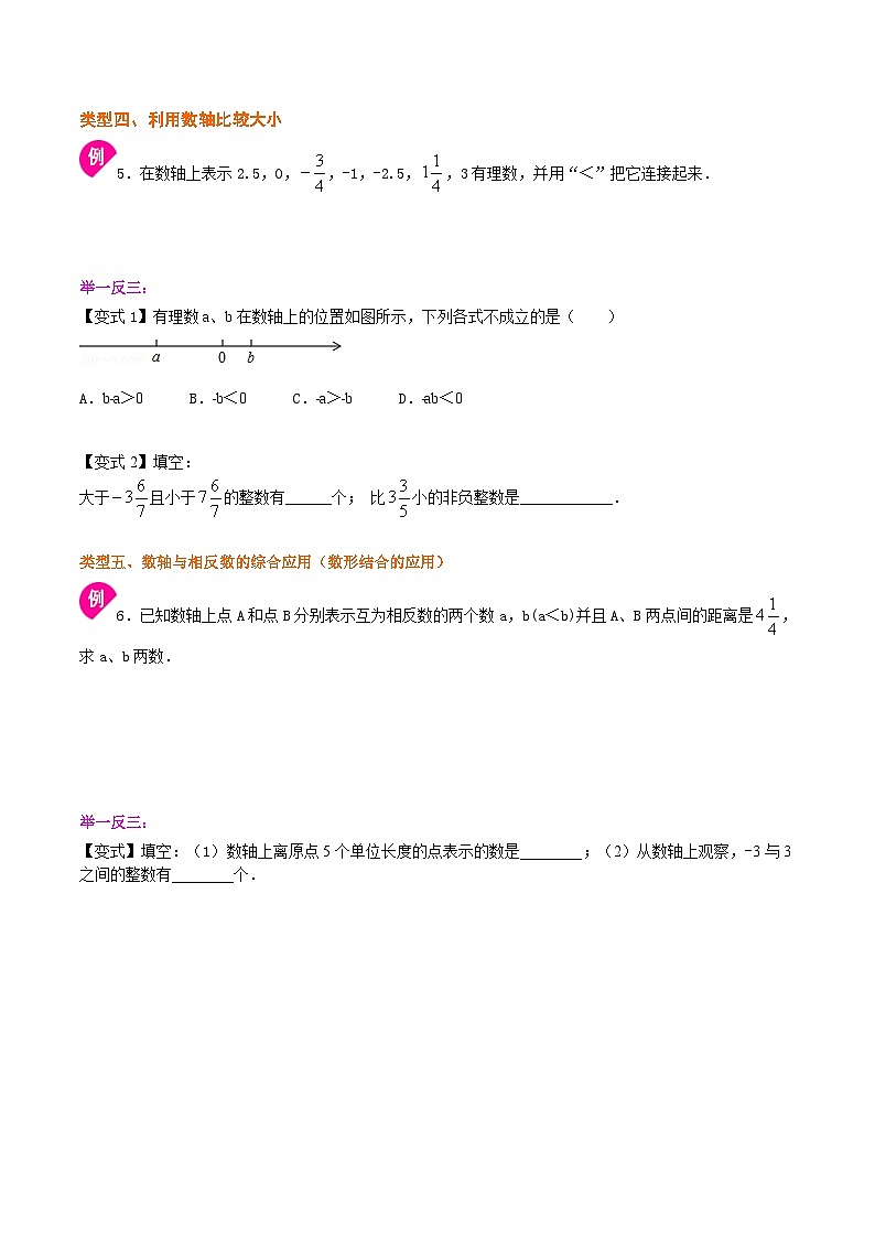 人教版2024年数学七年级上册 暑假讲义02 数轴、相反数与数轴+同步练习 (原卷版+教师版)03