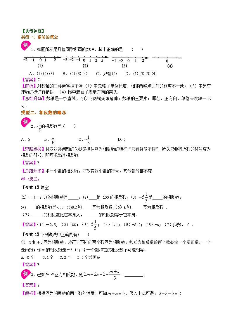 人教版2024年数学七年级上册 暑假讲义02 数轴、相反数与数轴+同步练习 (原卷版+教师版)02