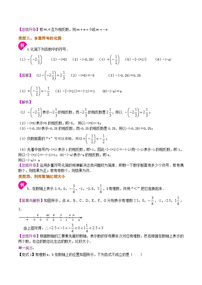人教版2024年数学七年级上册 暑假讲义02 数轴、相反数与数轴+同步练习 (原卷版+教师版)03