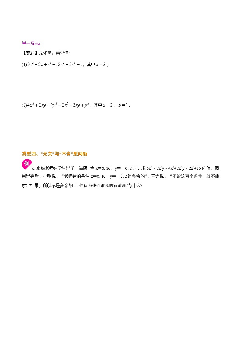 人教版2024年数学七年级上册 暑假讲义08 整式的加减+同步练习 (2份打包，原卷版+教师版)03