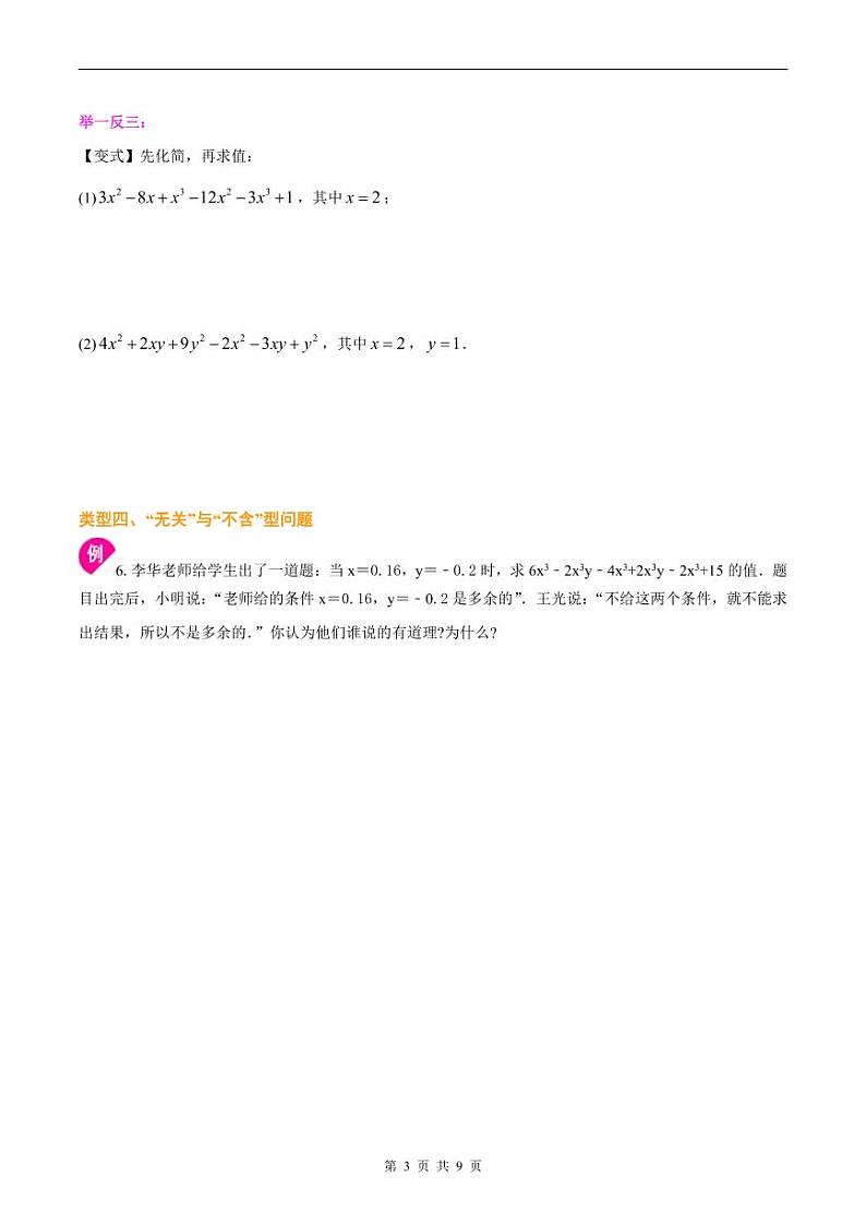 人教版2024年数学七年级上册 暑假讲义08 整式的加减+同步练习 (2份打包，原卷版+教师版)03