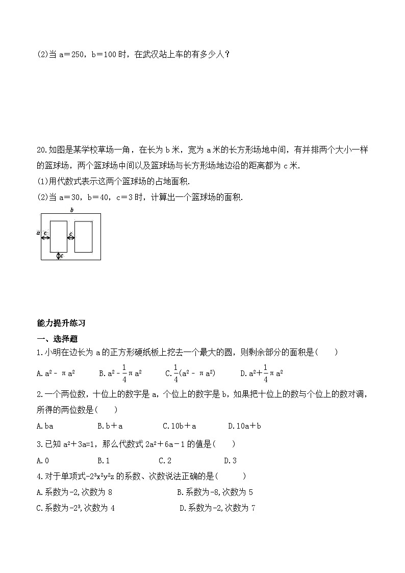 人教版2024年数学七年级上册 暑假讲义09 整式的加减 习题课 (2份打包，原卷版+教师版)03