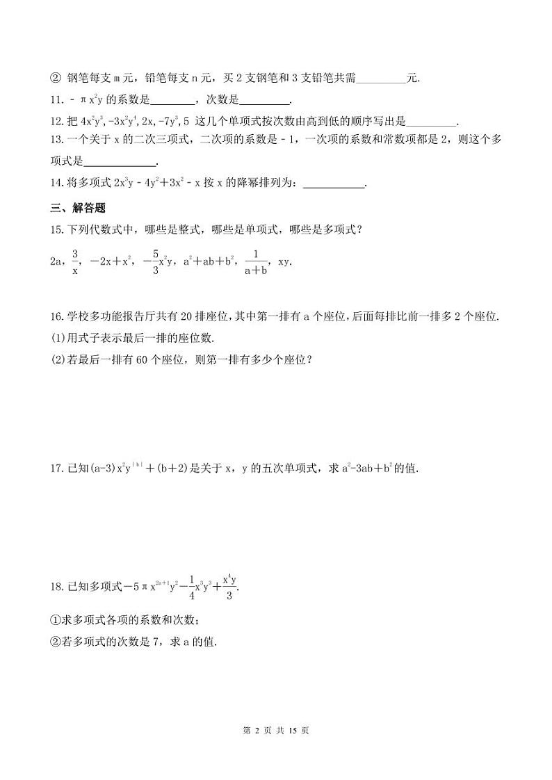 人教版2024年数学七年级上册 暑假讲义09 整式的加减 习题课 (2份打包，原卷版+教师版)02