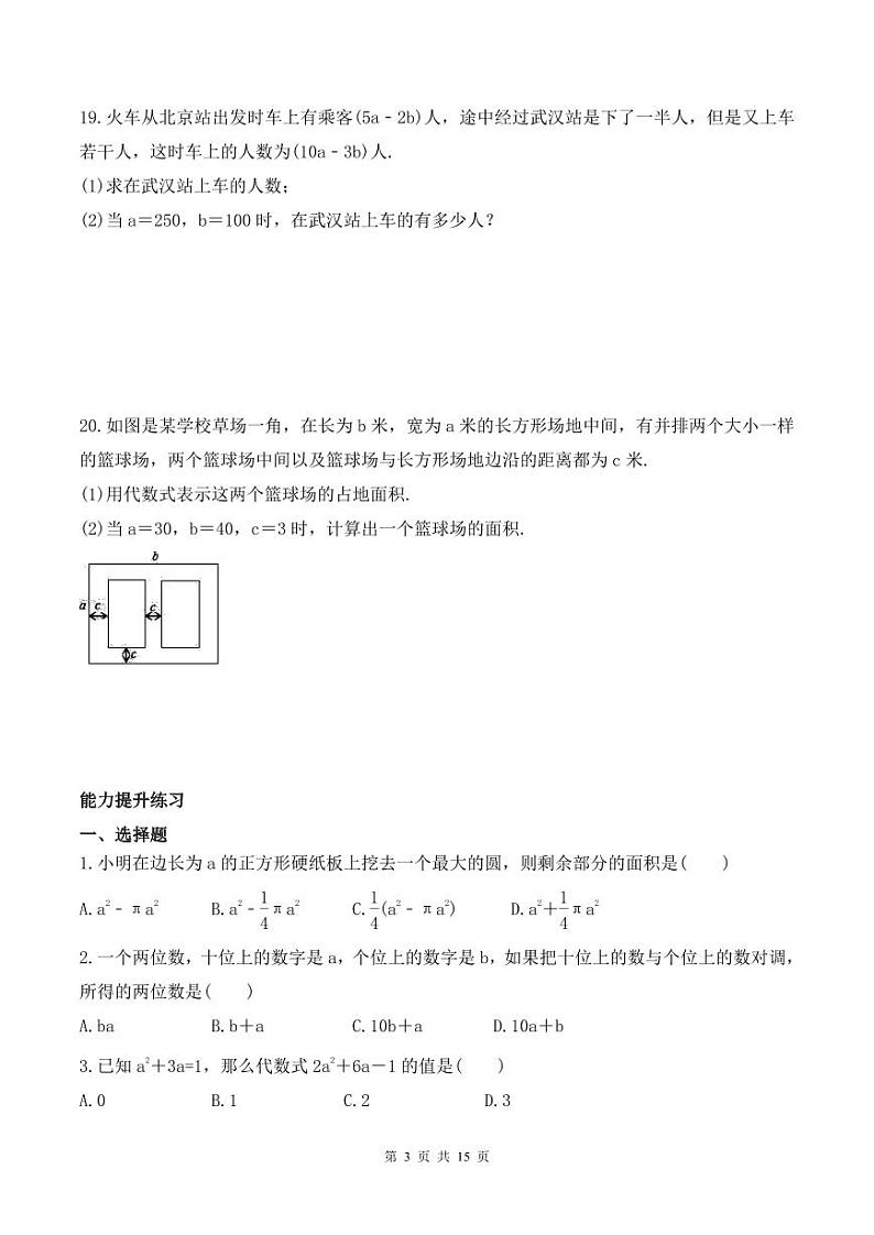 人教版2024年数学七年级上册 暑假讲义09 整式的加减 习题课 (2份打包，原卷版+教师版)03