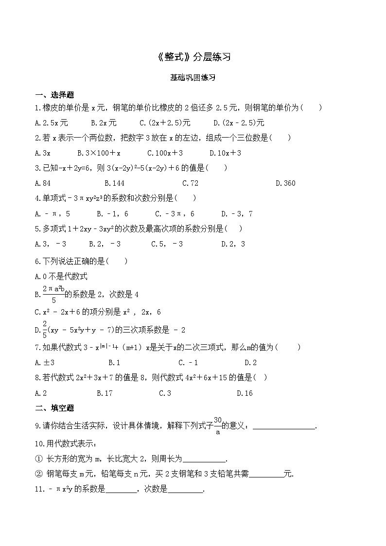 人教版2024年数学七年级上册 暑假讲义09 整式的加减 习题课 (2份打包，原卷版+教师版)01