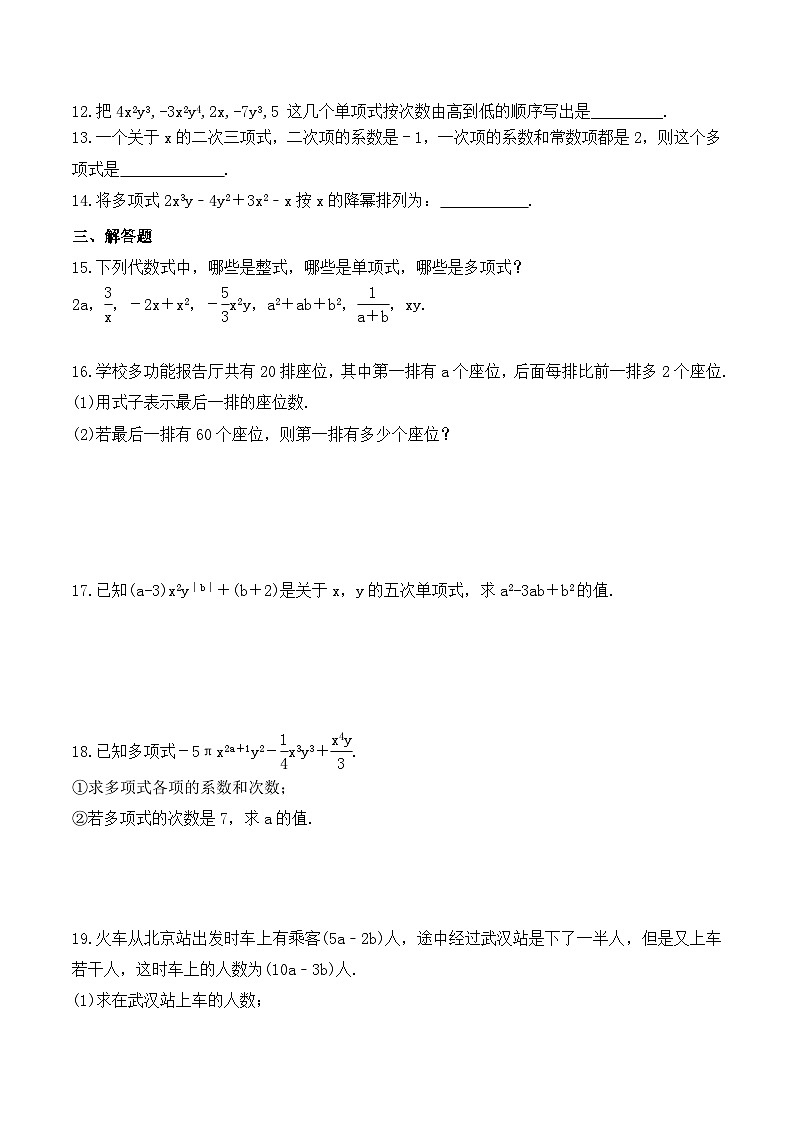 人教版2024年数学七年级上册 暑假讲义09 整式的加减 习题课 (2份打包，原卷版+教师版)02